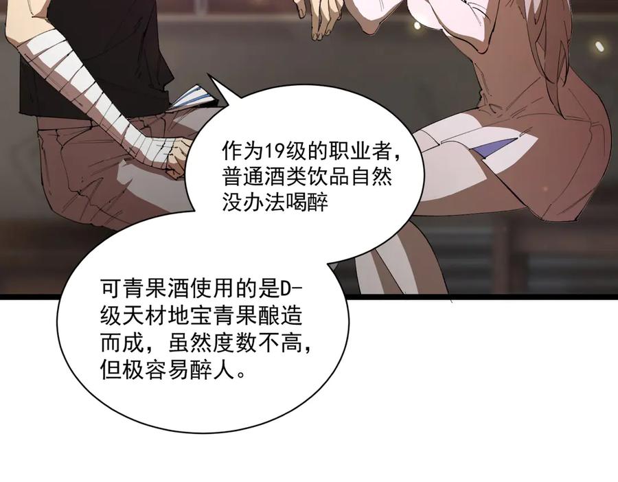 《SSS级超越常理的圣骑士》第51话 可以请我喝一杯吗 第194页
