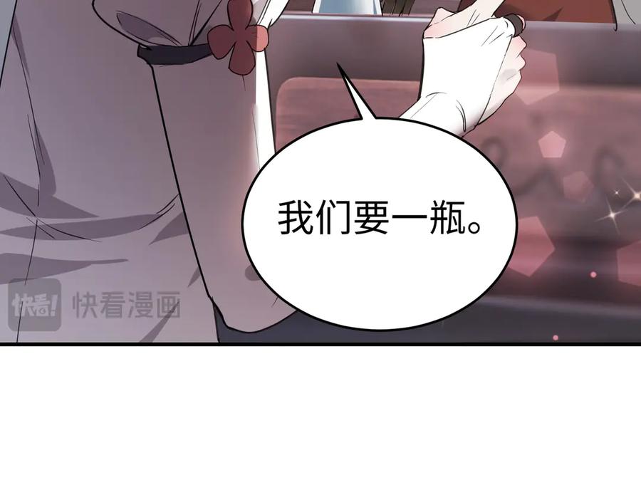 《SSS级超越常理的圣骑士》第51话 可以请我喝一杯吗 第170页