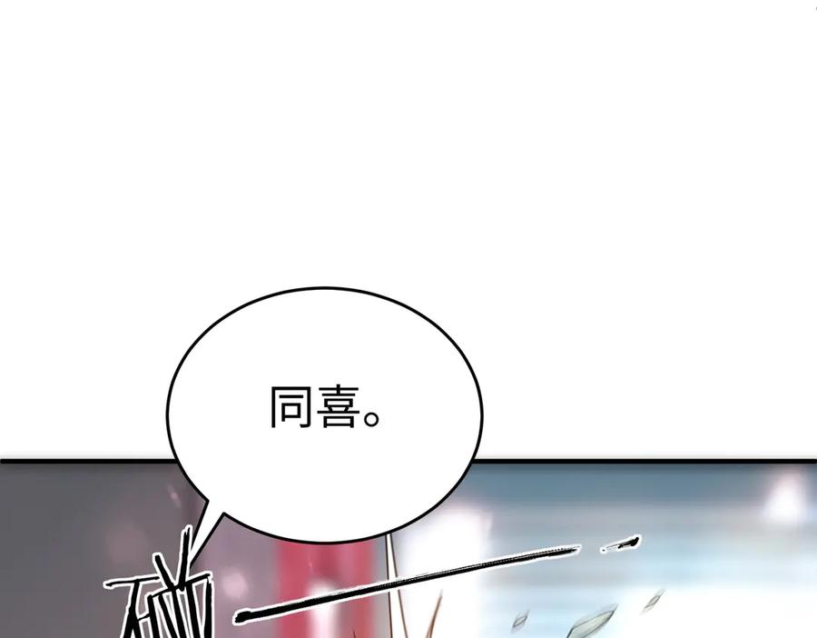 《SSS级超越常理的圣骑士》第51话 可以请我喝一杯吗 第179页