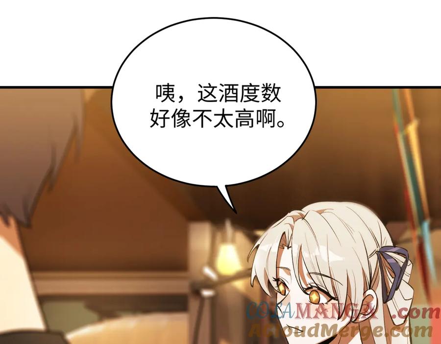 《SSS级超越常理的圣骑士》第51话 可以请我喝一杯吗 第185页