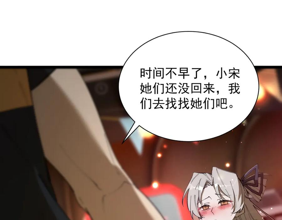 《SSS级超越常理的圣骑士》第51话 可以请我喝一杯吗 第195页