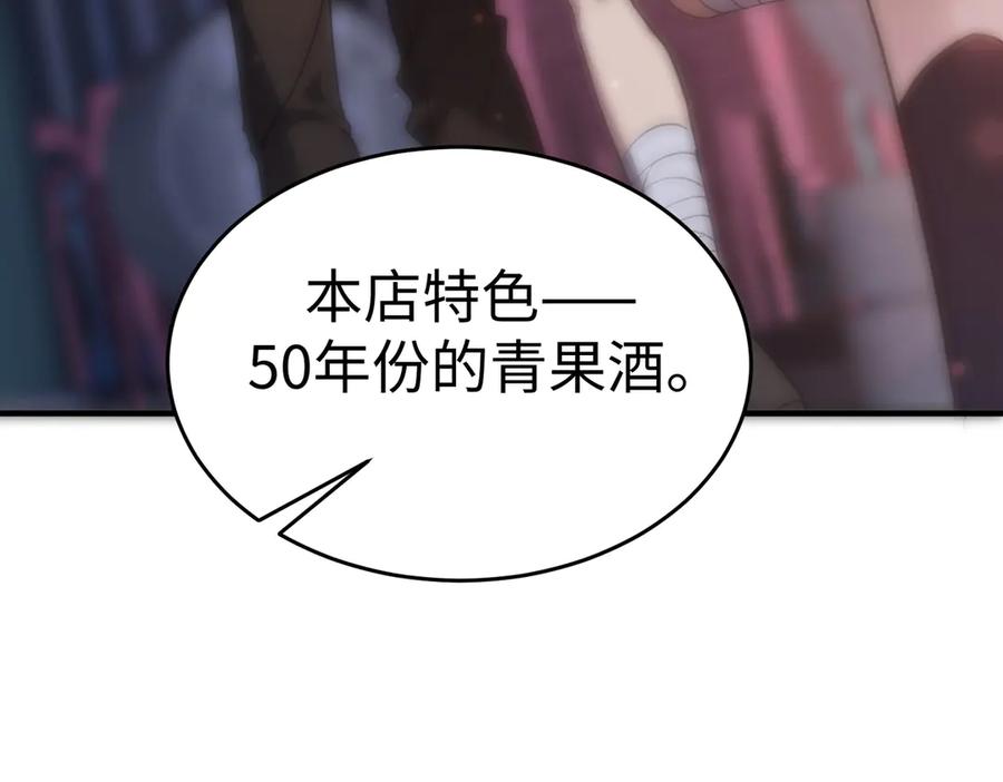 《SSS级超越常理的圣骑士》第51话 可以请我喝一杯吗 第167页