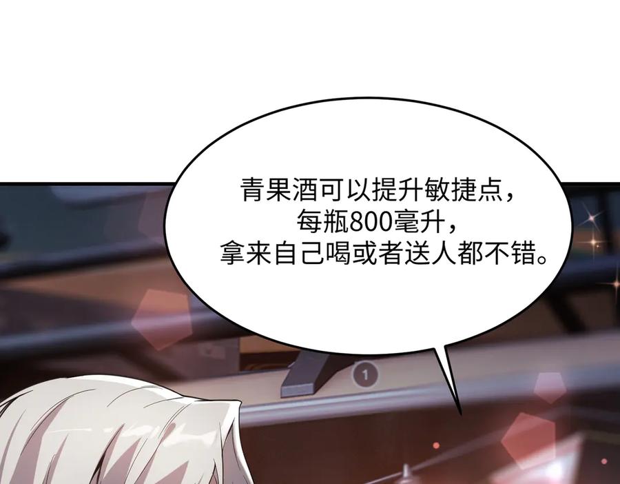 《SSS级超越常理的圣骑士》第51话 可以请我喝一杯吗 第168页