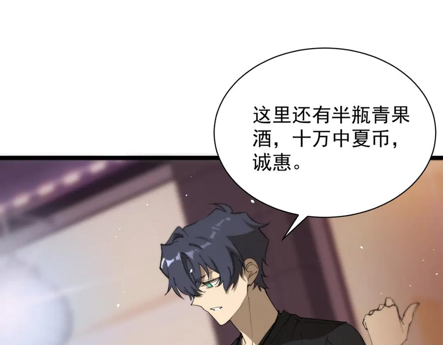 《SSS级超越常理的圣骑士》第51话 可以请我喝一杯吗 第200页