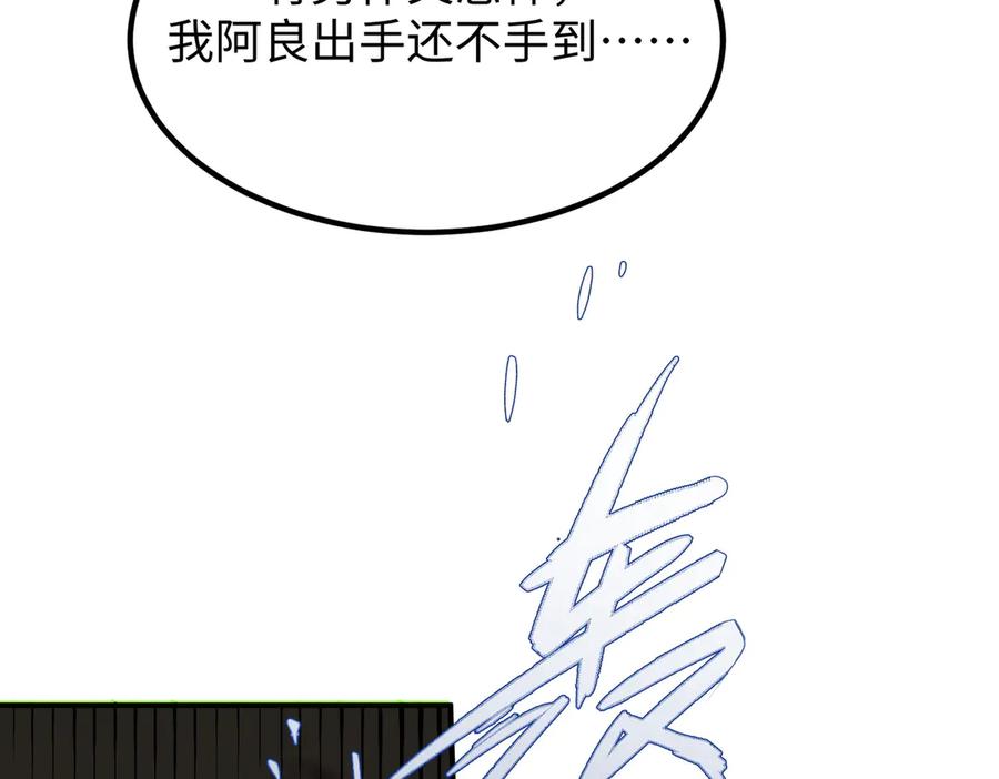《SSS级超越常理的圣骑士》第51话 可以请我喝一杯吗 第150页