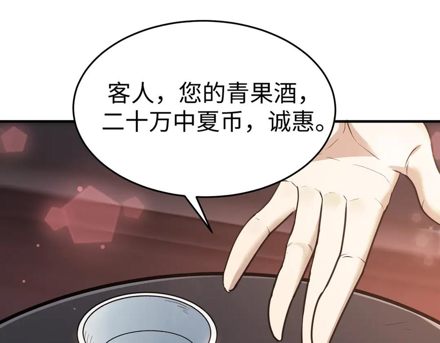 《SSS级超越常理的圣骑士》第51话 可以请我喝一杯吗 第171页