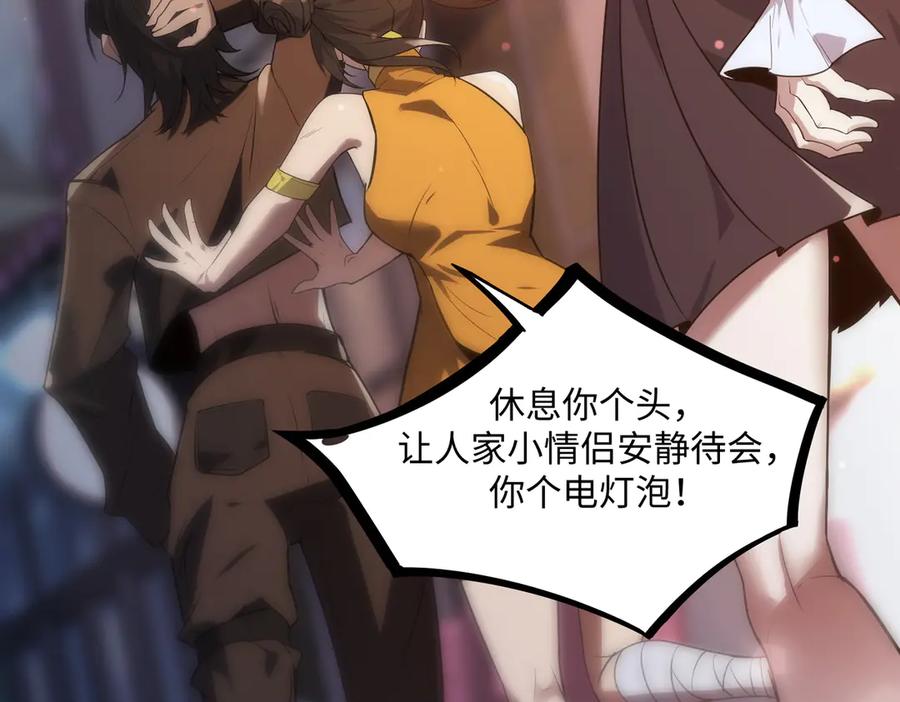 《SSS级超越常理的圣骑士》第51话 可以请我喝一杯吗 第166页