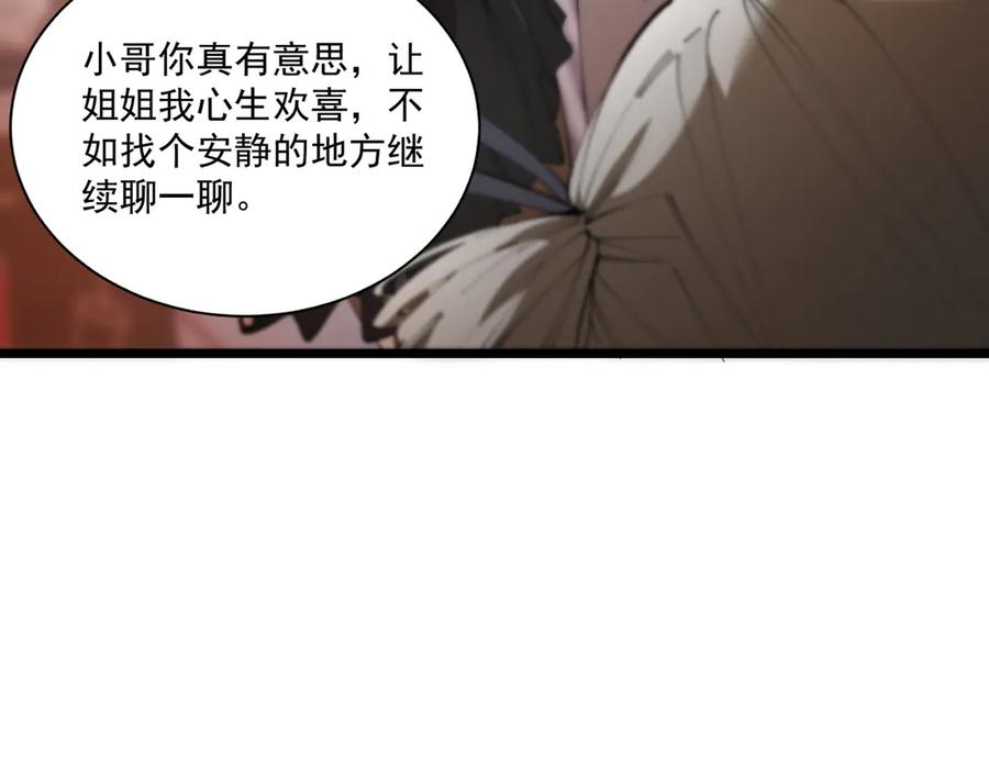 《SSS级超越常理的圣骑士》第51话 可以请我喝一杯吗 第202页