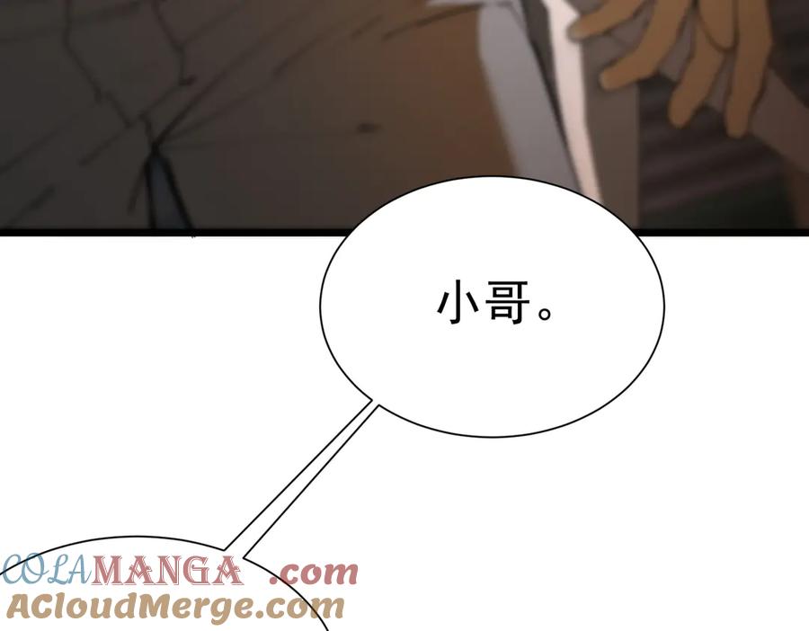 《SSS级超越常理的圣骑士》第51话 可以请我喝一杯吗 第197页