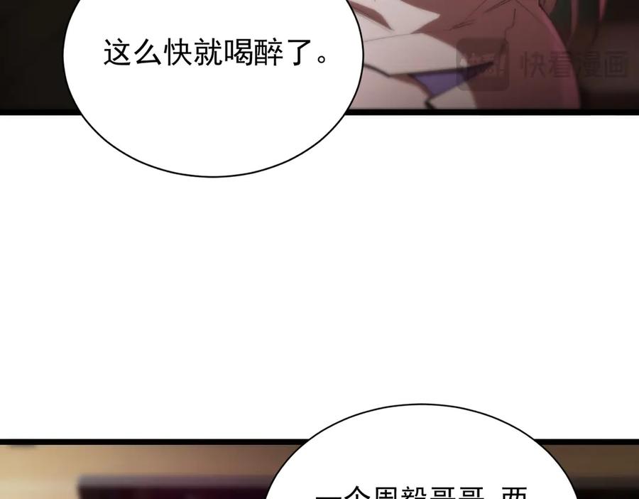 《SSS级超越常理的圣骑士》第51话 可以请我喝一杯吗 第192页