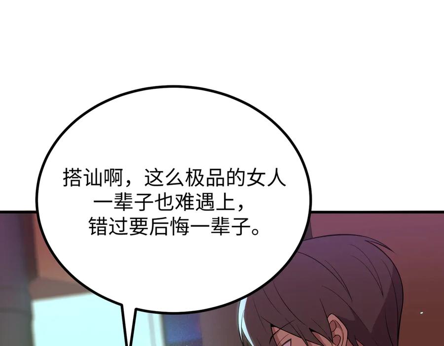 《SSS级超越常理的圣骑士》第51话 可以请我喝一杯吗 第147页