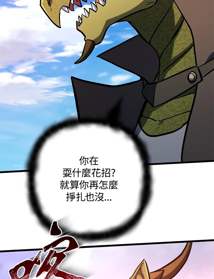 从满级开始升级 - 第59话 - 第104张图