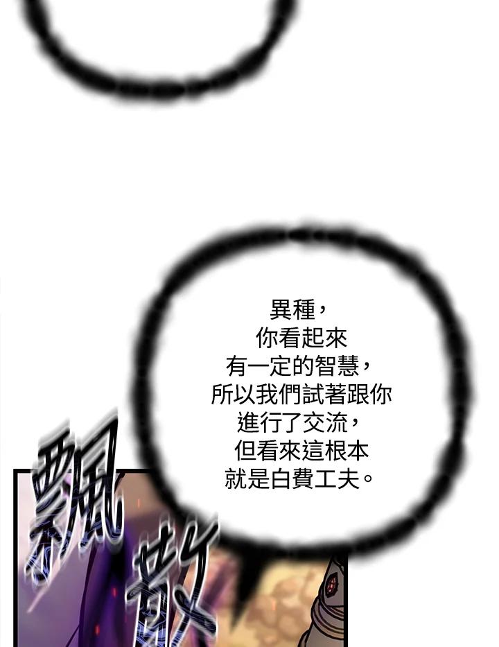 从满级开始升级 - 第59话 - 第64张图