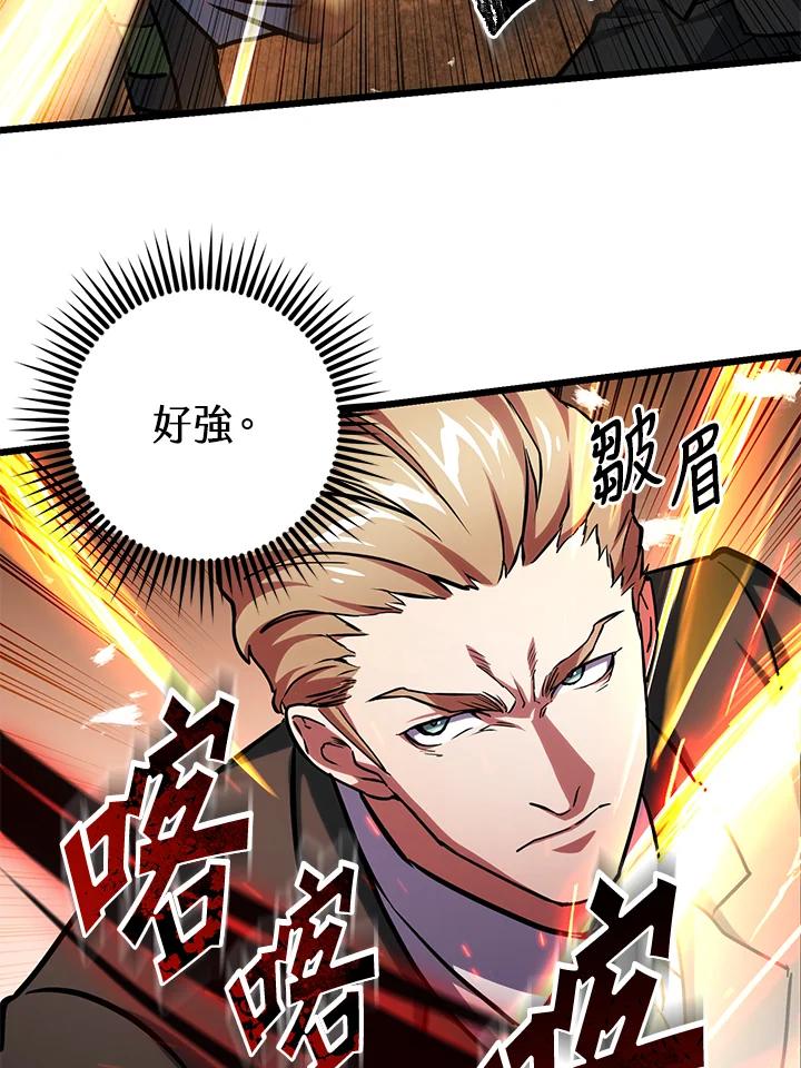 从满级开始升级 - 第59话 - 第82张图