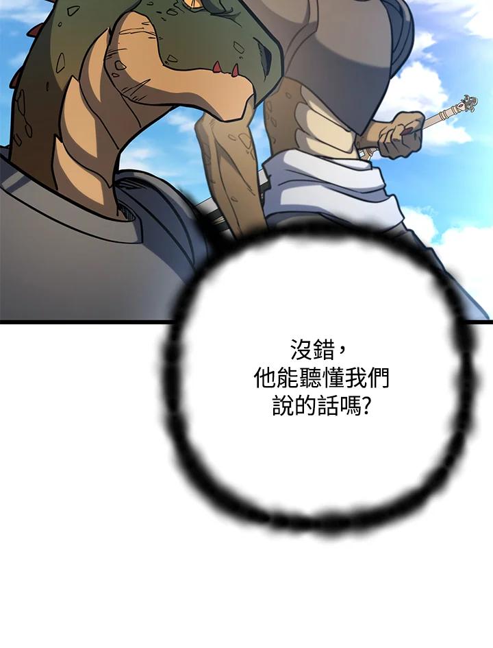 从满级开始升级 - 第59话 - 第54张图