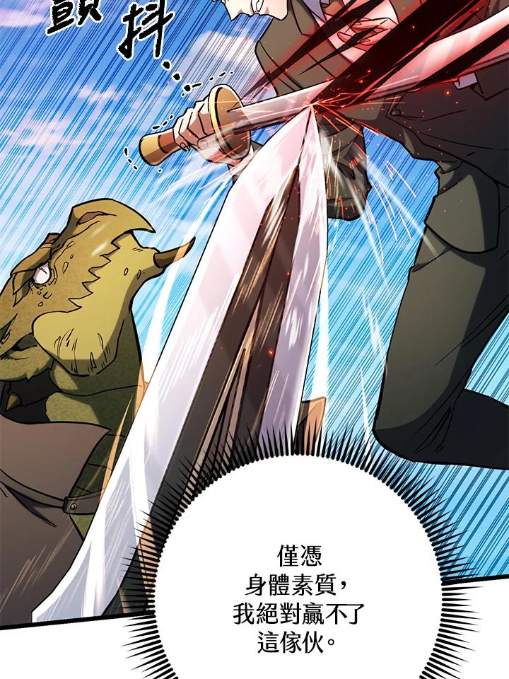 从满级开始升级 - 第59话 - 第96张图