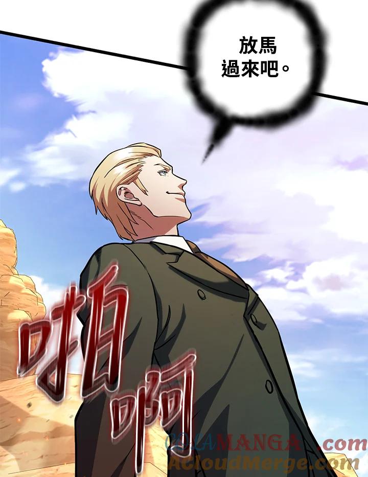 从满级开始升级 - 第59话 - 第69张图