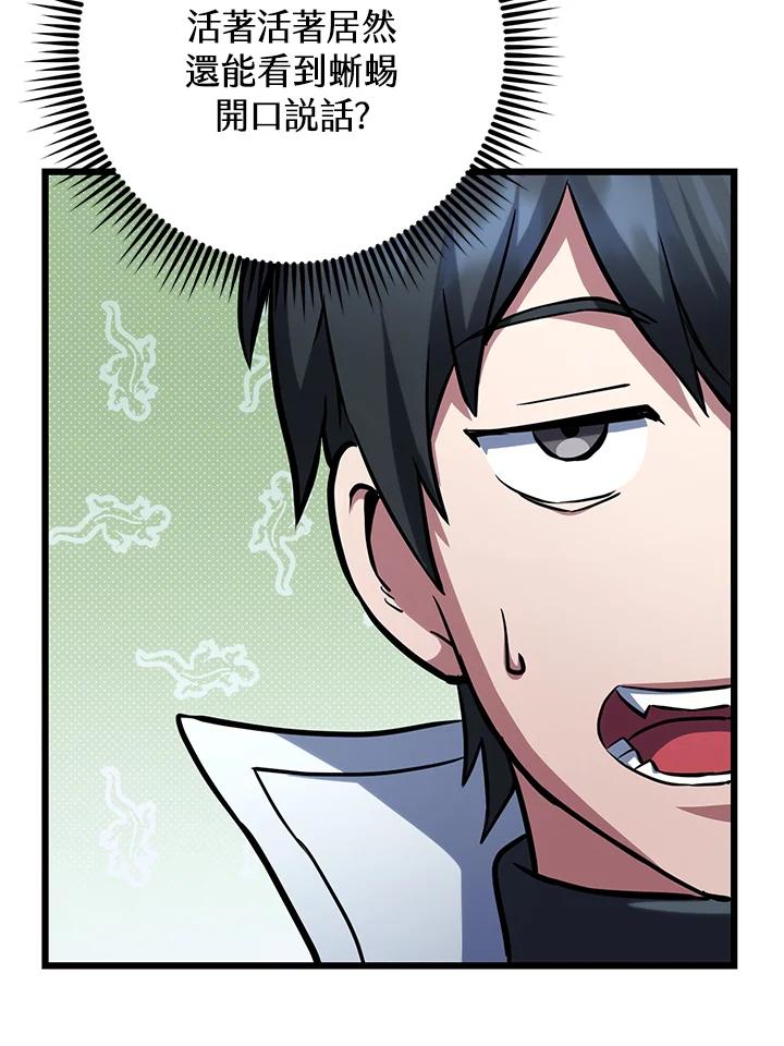 从满级开始升级 - 第59话 - 第39张图