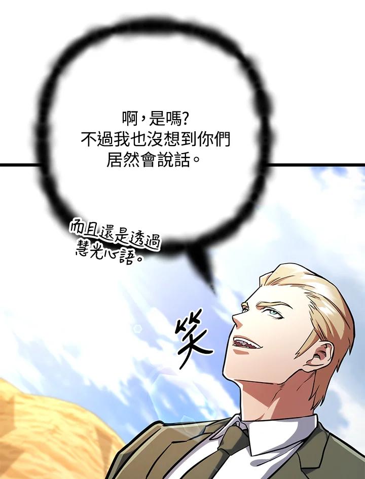 从满级开始升级 - 第59话 - 第55张图