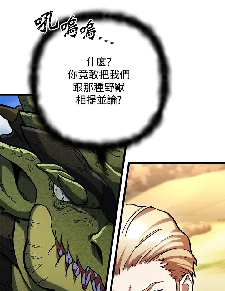 从满级开始升级 - 第59话 - 第62张图