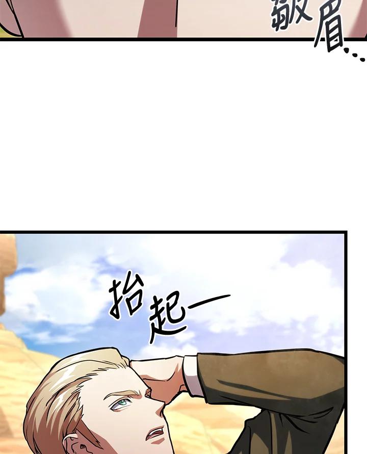 从满级开始升级 - 第59话 - 第46张图