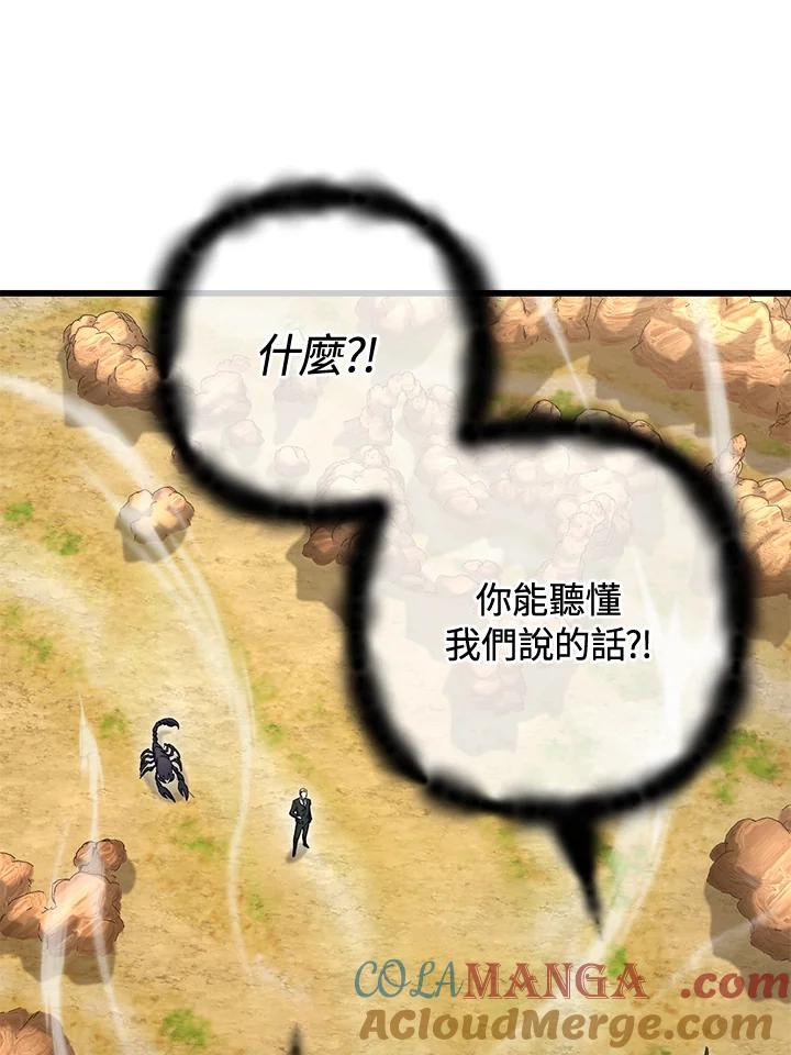 从满级开始升级 - 第59话 - 第57张图