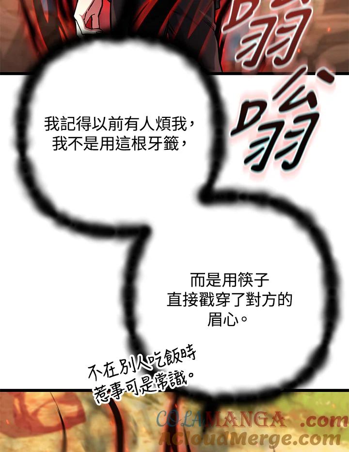 从满级开始升级 - 第59话 - 第73张图