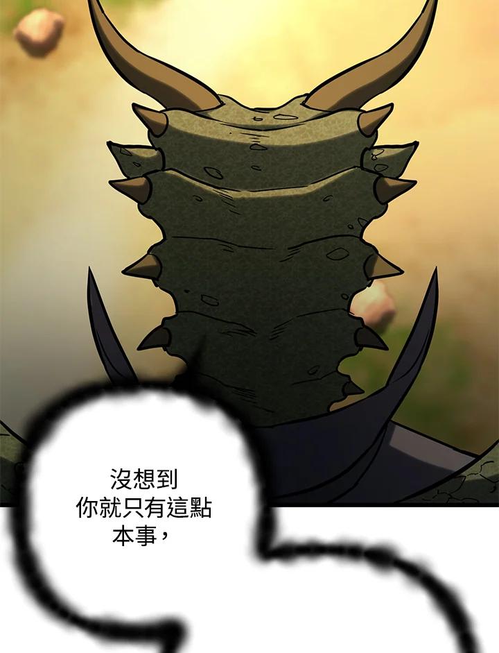 从满级开始升级 - 第59话 - 第99张图