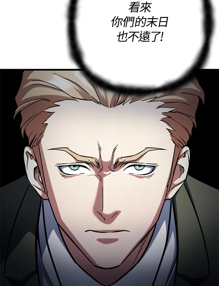 从满级开始升级 - 第59话 - 第100张图