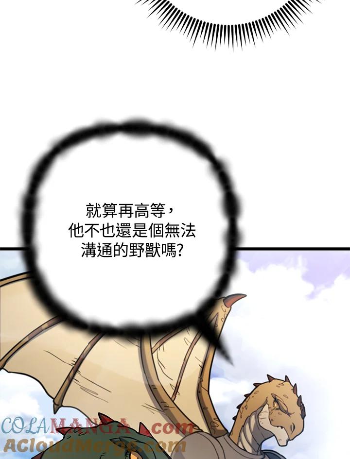 从满级开始升级 - 第59话 - 第53张图