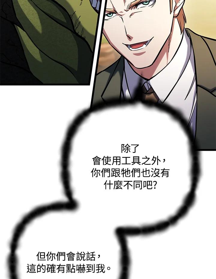 从满级开始升级 - 第59话 - 第63张图