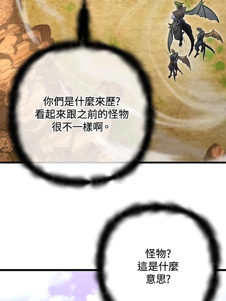 从满级开始升级 - 第59话 - 第58张图