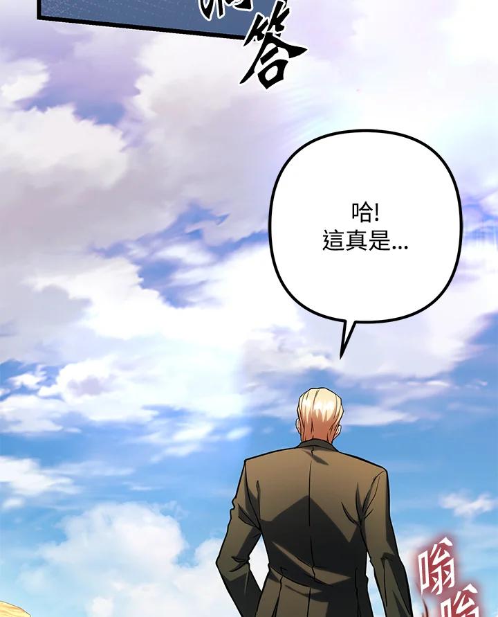 从满级开始升级 - 第59话 - 第42张图