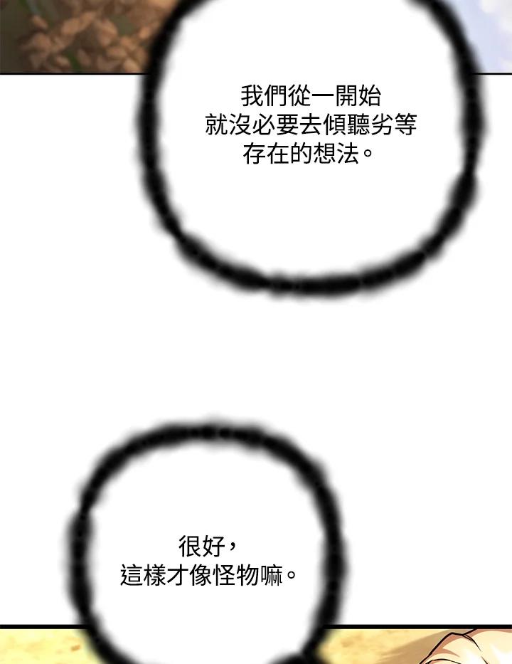 从满级开始升级 - 第59话 - 第67张图