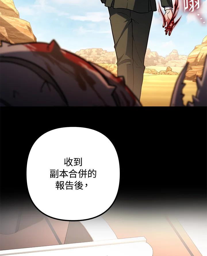 从满级开始升级 - 第59话 - 第43张图