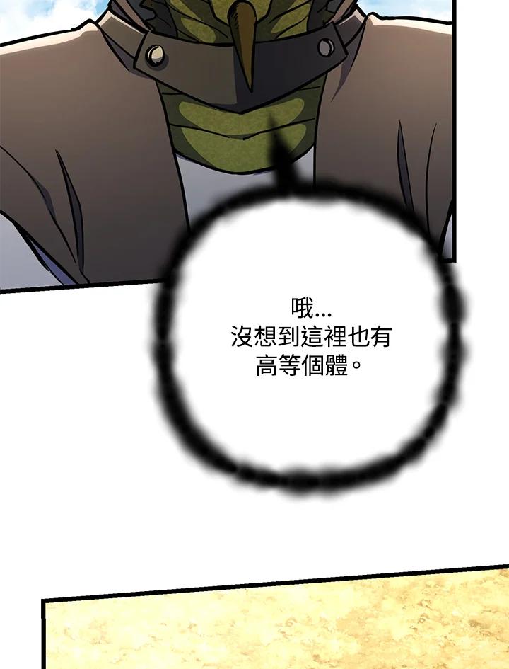 从满级开始升级 - 第59话 - 第51张图