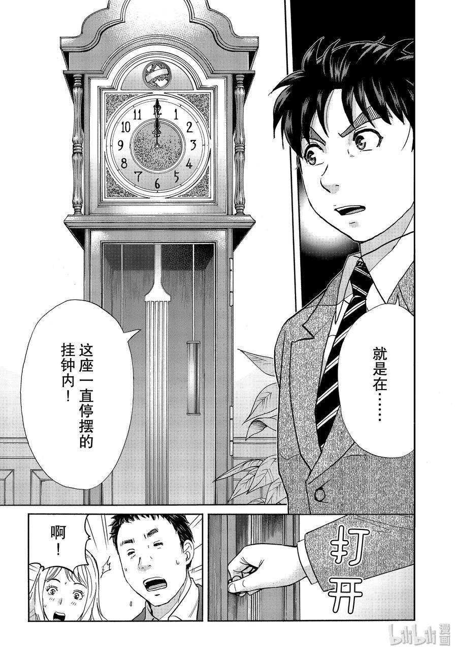 金田一37岁事件簿 - 64 铁证如山 - 第17张图