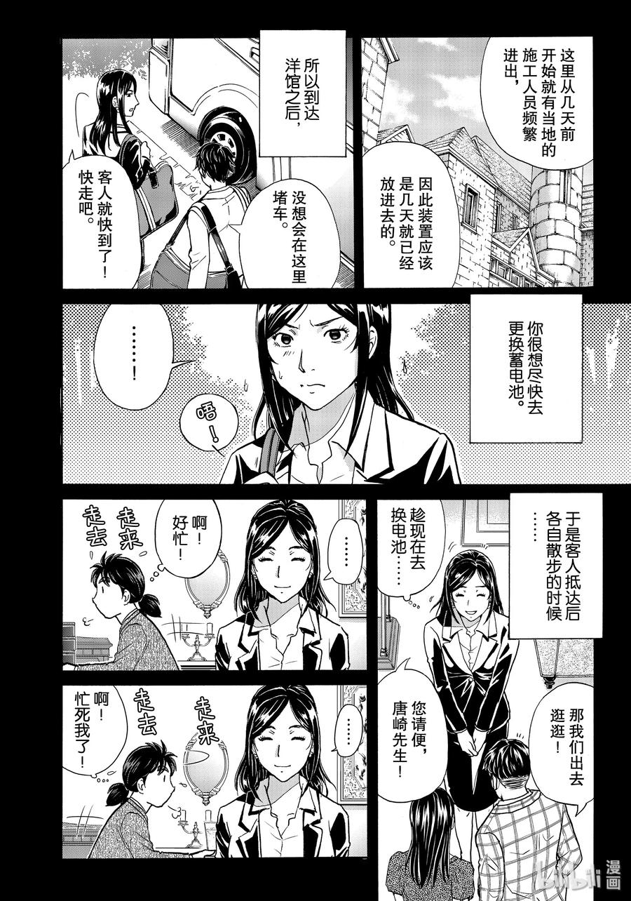 金田一37岁事件簿 - 64 铁证如山 - 第14张图