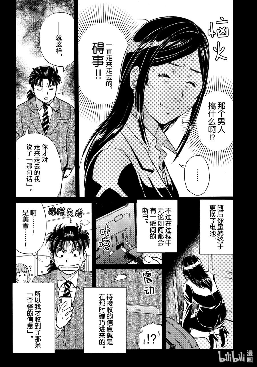 金田一37岁事件簿 - 64 铁证如山 - 第15张图