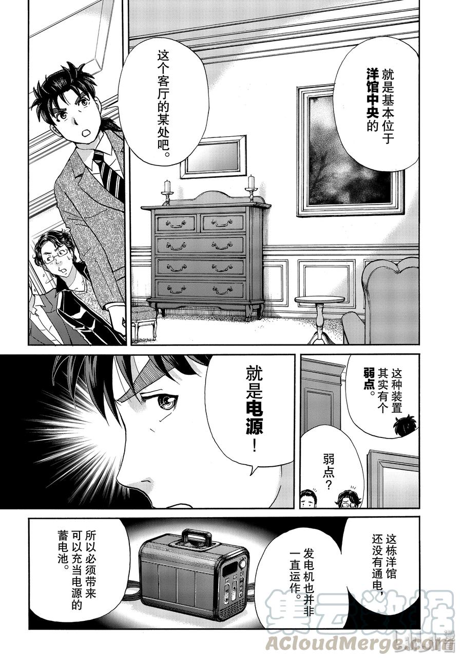 金田一37岁事件簿 - 64 铁证如山 - 第13张图