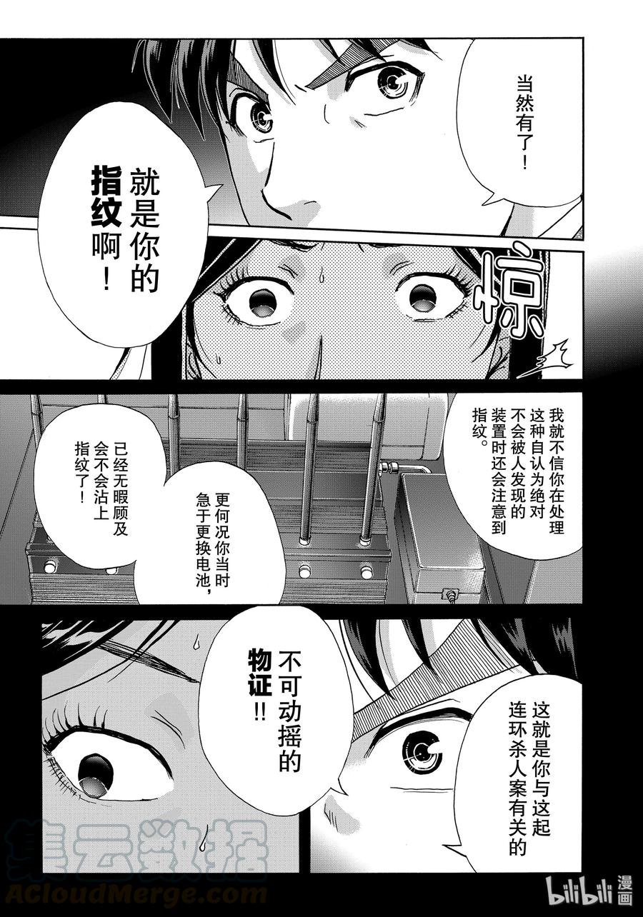 金田一37岁事件簿 - 64 铁证如山 - 第19张图