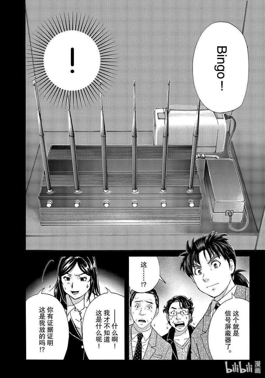 金田一37岁事件簿 - 64 铁证如山 - 第18张图