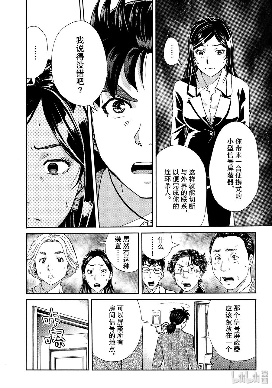 金田一37岁事件簿 - 64 铁证如山 - 第12张图