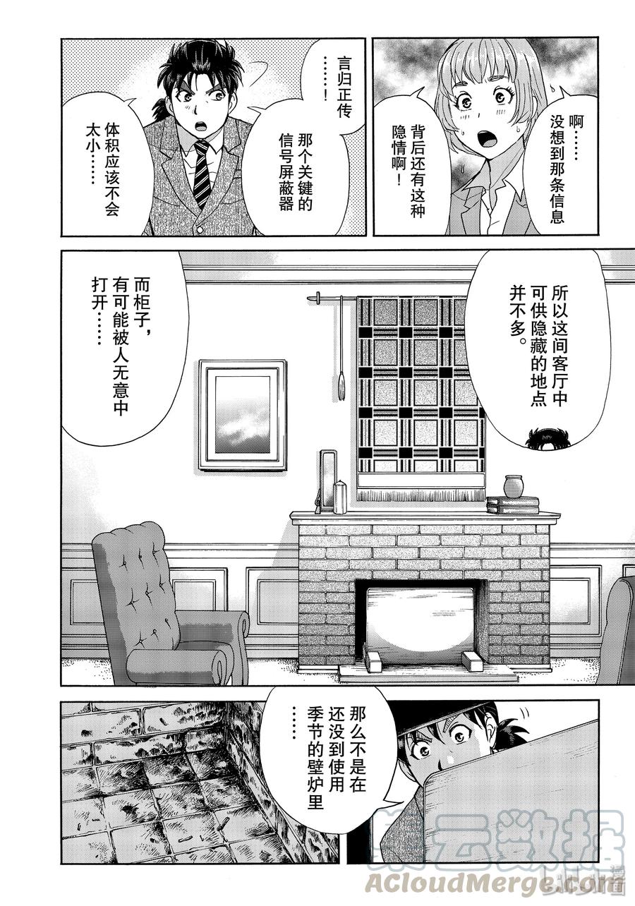 金田一37岁事件簿 - 64 铁证如山 - 第16张图