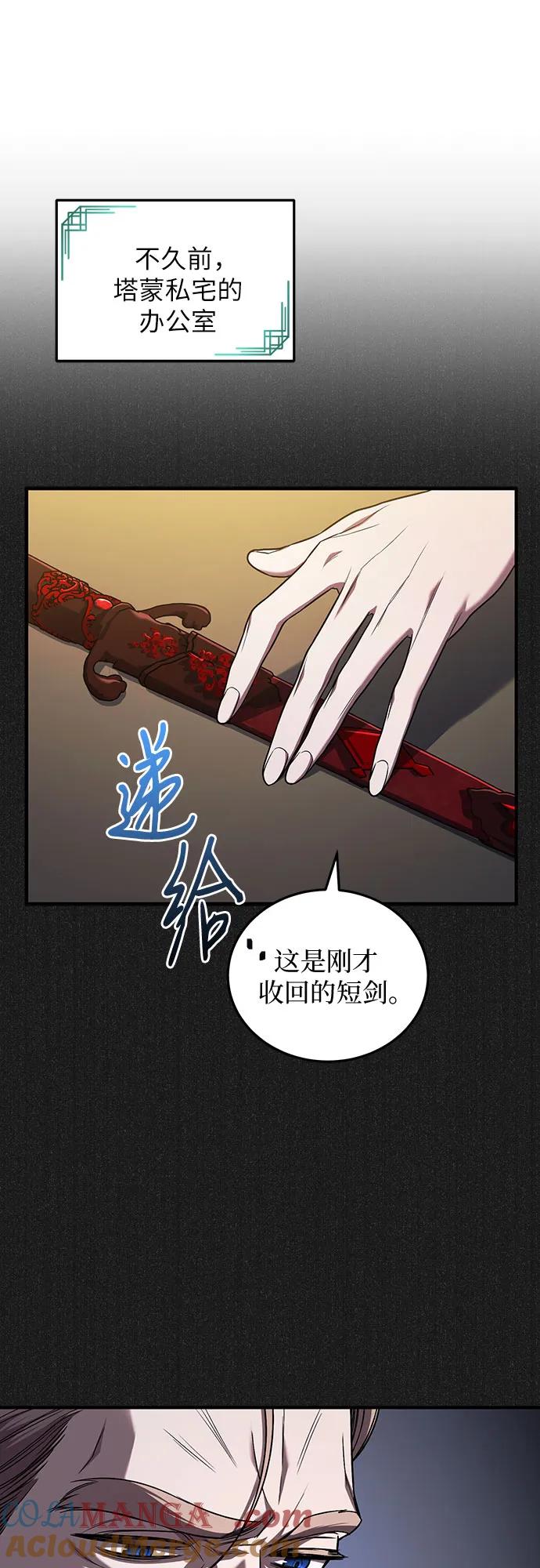 《是谁劫走了皇后》第66话 第22页