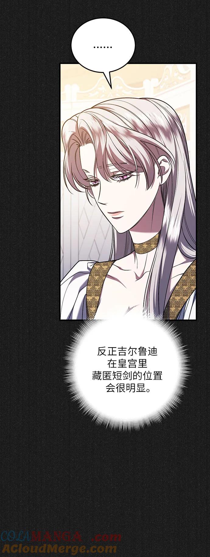 《是谁劫走了皇后》第66话 第25页