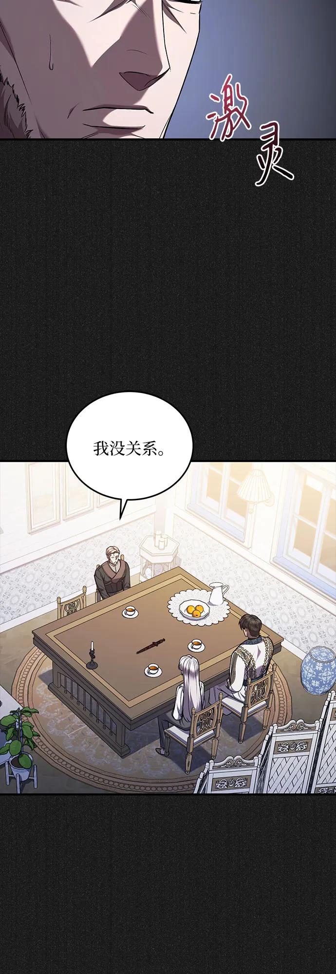 《是谁劫走了皇后》第66话 第23页
