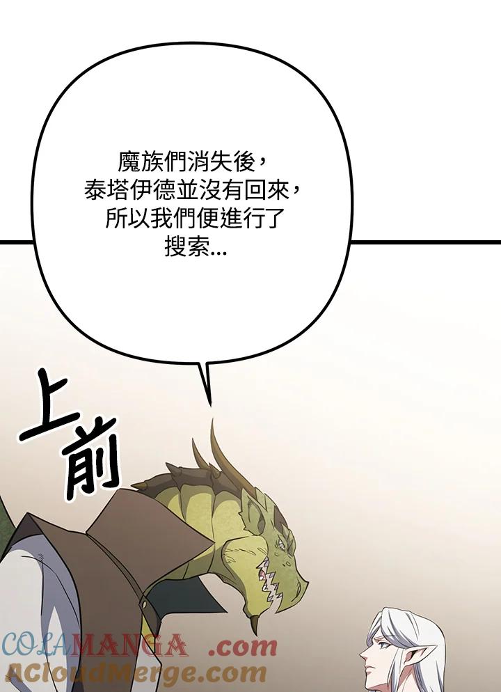 从满级开始升级 - 第67话 - 第77张图