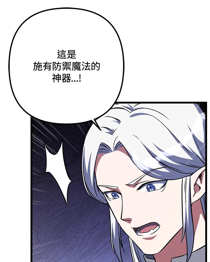 从满级开始升级 - 第67话 - 第80张图