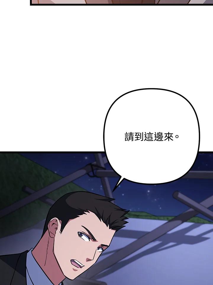 从满级开始升级 - 第67话 - 第68张图